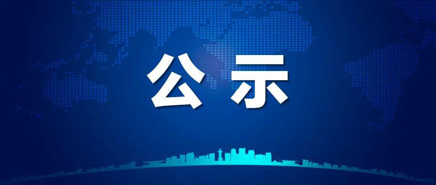 中华西路雨污分流改造工程社会稳定风险评估公示
